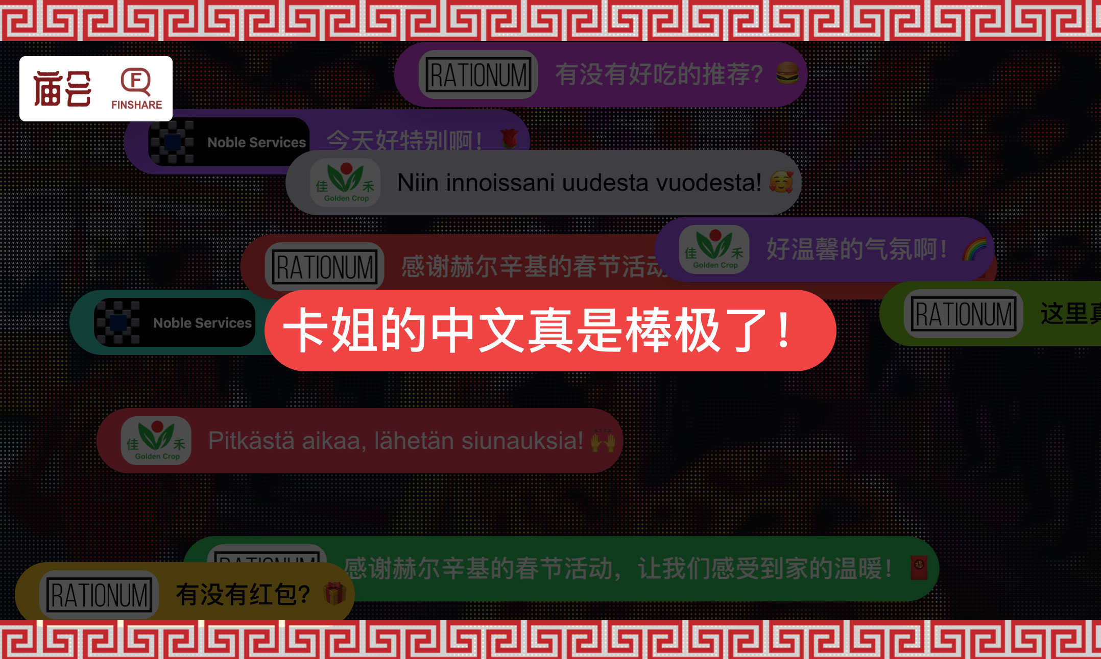 祝福墙现场