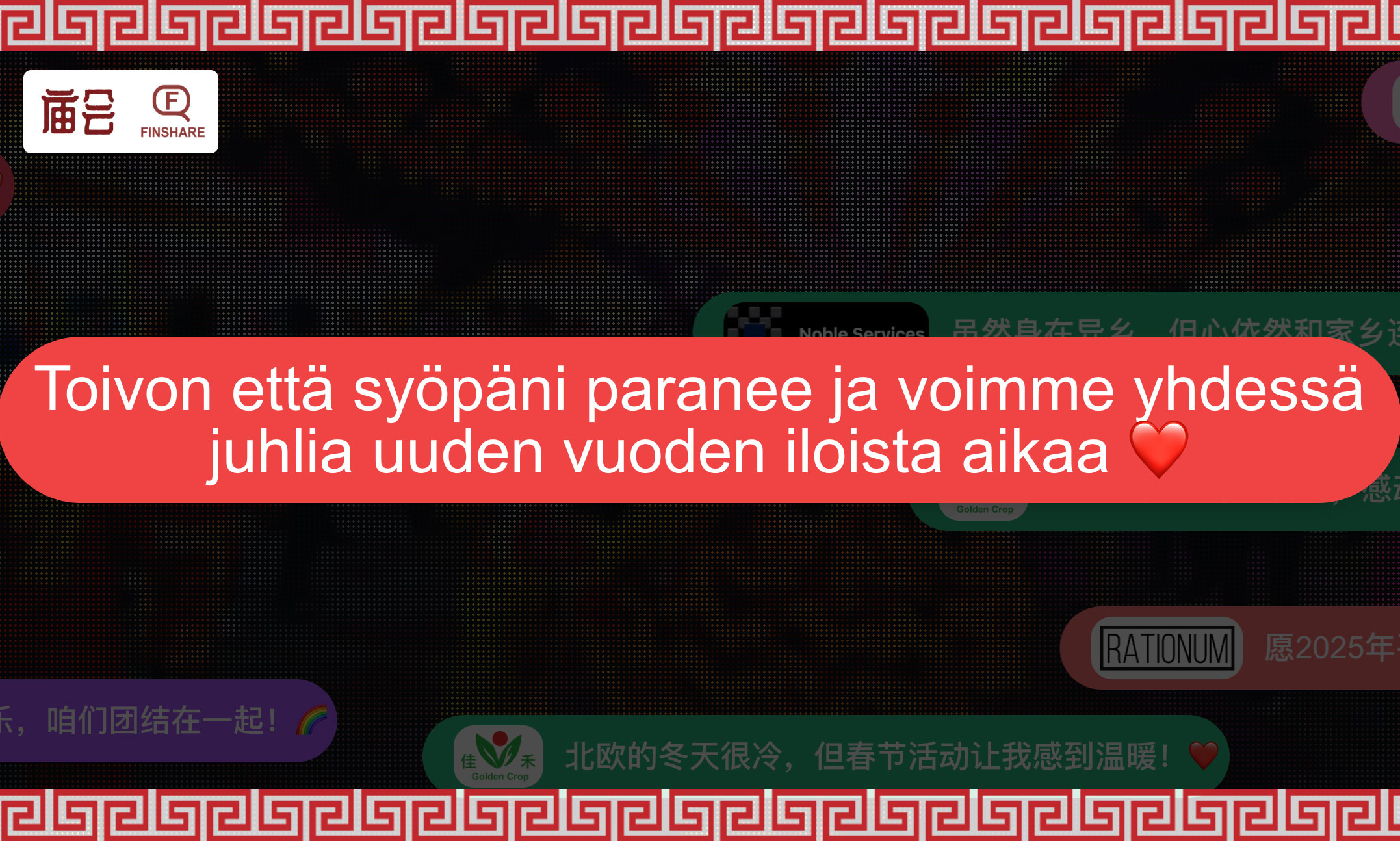 祝福墙现场